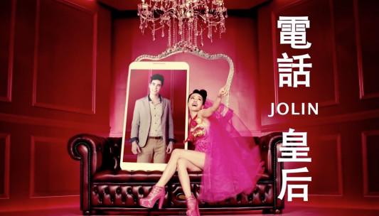 蔡依林 Jolin Tsai - 電話皇后 Phony Queen...