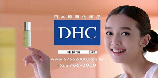 DHC 陳庭妮 純橄情煥采精華-祈福篇...