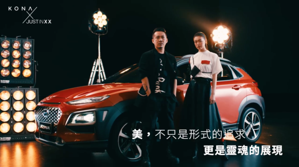 時尚設計師周裕穎 X Hyundai KONA　跨界合作掀風潮